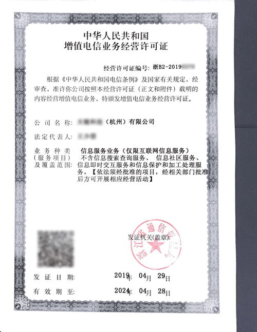 浙江省ICP經營許可證及網絡文化經營許可證申請全攻略