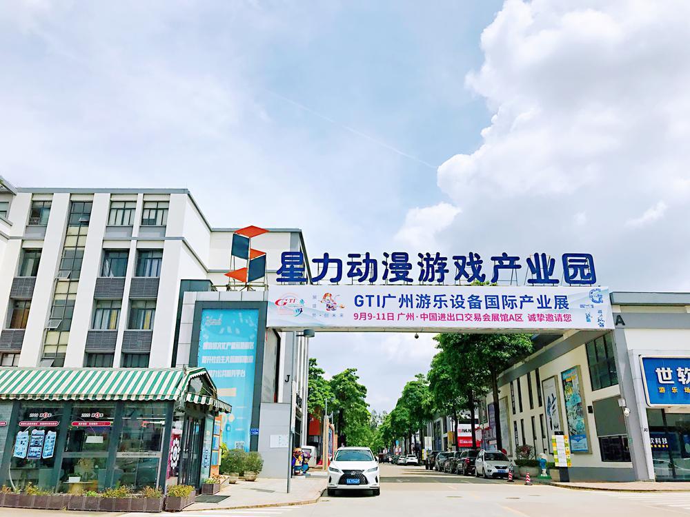 廣州星力動漫游戲產(chǎn)業(yè)園 引領(lǐng)創(chuàng)新，躋身廣州文化產(chǎn)業(yè)園區(qū)價值十強